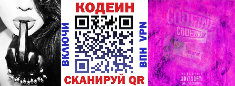 Кодеиновый сироп Lean Purple Drank  Лодейное Поле 